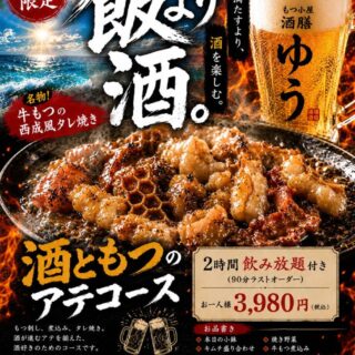酒ともつのあてコース