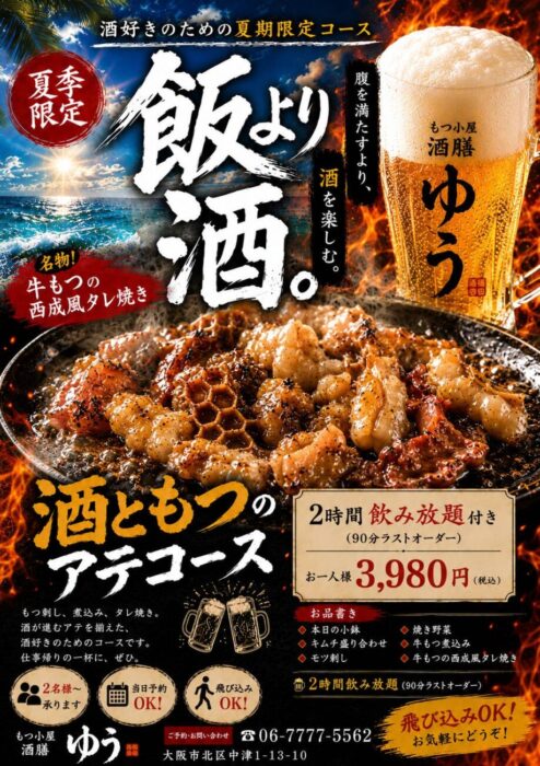 酒ともつのあてコース