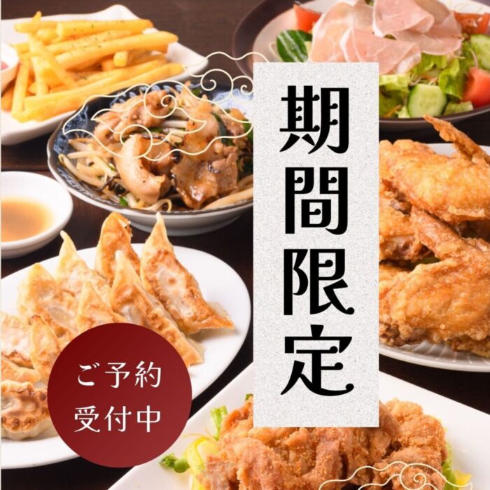 4月・5月だけのお得な【期間限定コース】